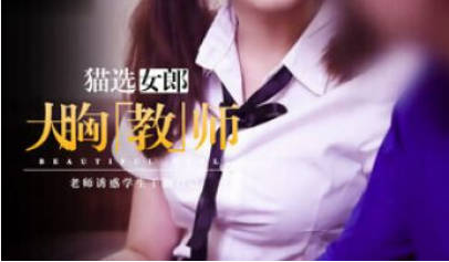 老师诱惑学生干翻自己.