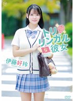 【新作】伊藤好玲 トリリンガルな彼女